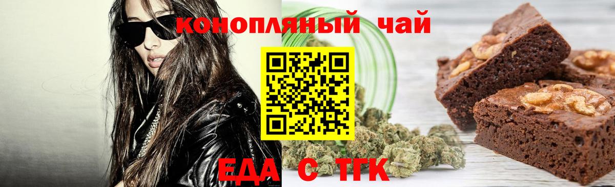 Еда ТГК марихуана Новороссийск