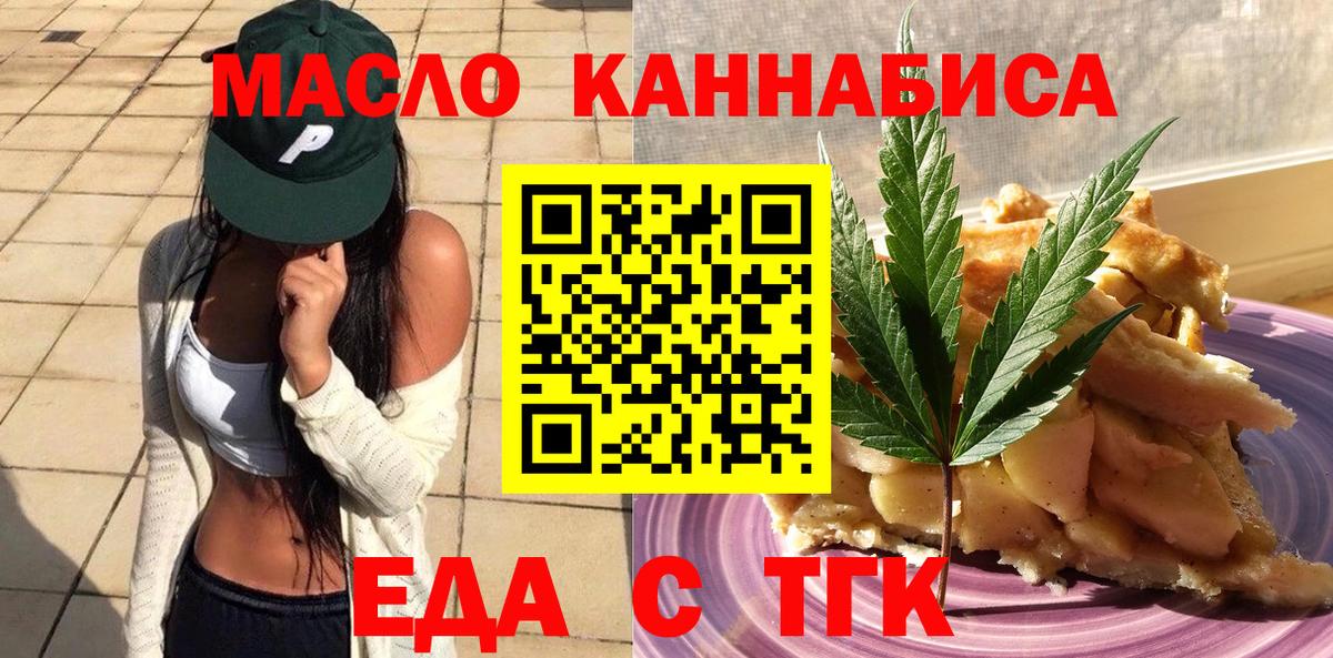Новороссийск  Cannafood марихуана  Вход с VPN 