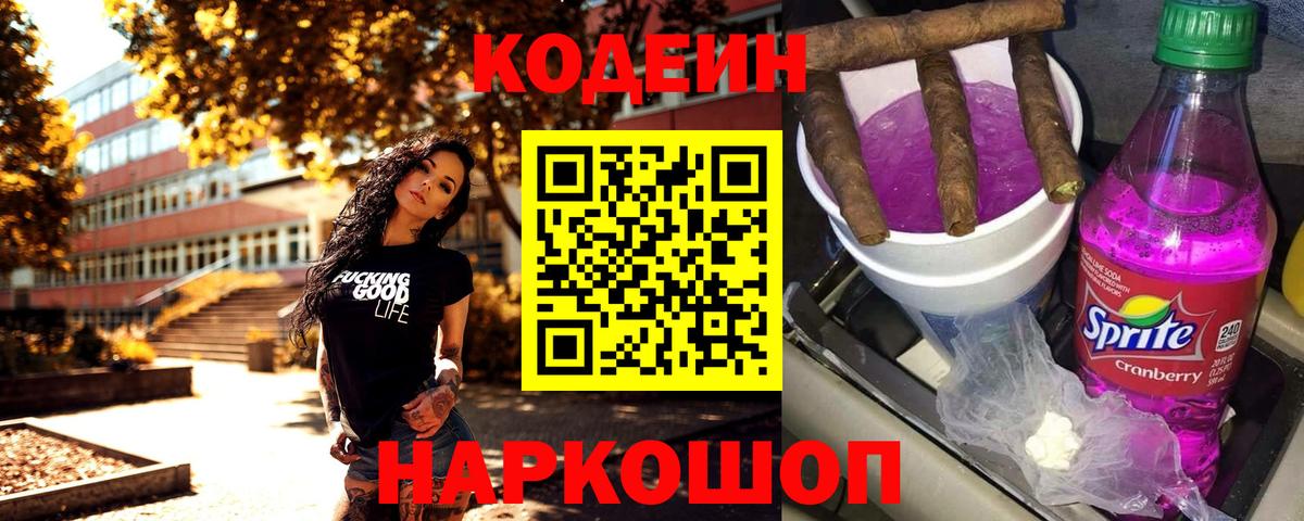Кодеиновый сироп Lean Purple Drank  Кодеиновый сироп Lean Purple Drank  Новороссийск  Вход с VPN 