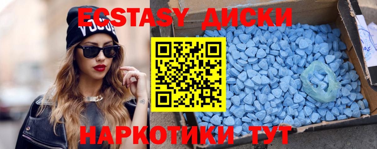 ЭКСТАЗИ 280 MDMA Новороссийск