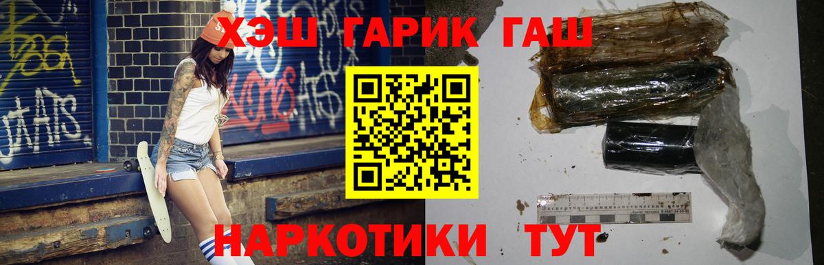 ГАШ Premium  ГАШИШ Cannabis  Новороссийск  Вход с VPN 