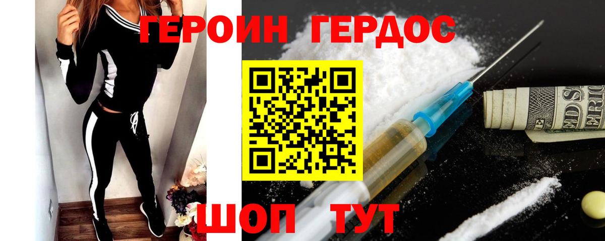 ГЕРОИН Афган  Вход с VPN  Новороссийск 