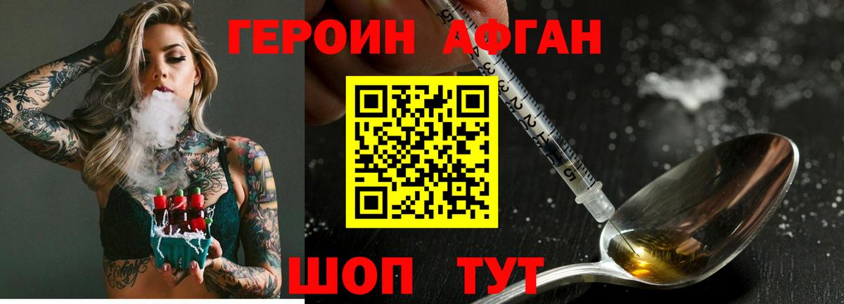 Героин VHQ Новороссийск