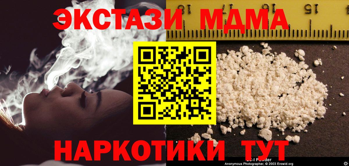 MDMA молли  MDMA Molly  Новороссийск  Вход с VPN 