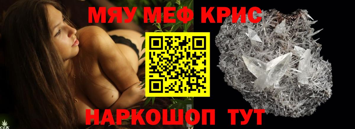МЕФ мяу мяу  Меф  МЯУ-МЯУ  Новороссийск  Вход с VPN  наркота  Меф кристаллы 
