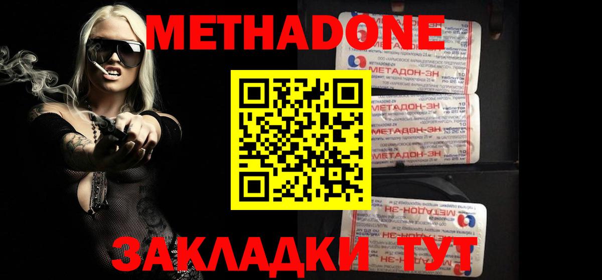 МЕТАДОН белоснежный  Метадон кристалл  Новороссийск  Вход с VPN 