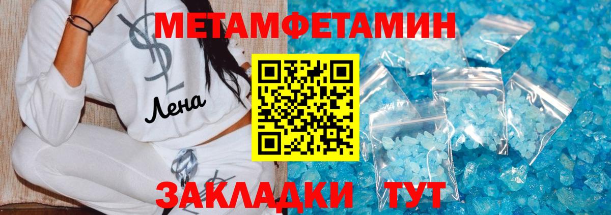 МЕТАМФЕТАМИН мет  Метамфетамин  Новороссийск  Вход с VPN 