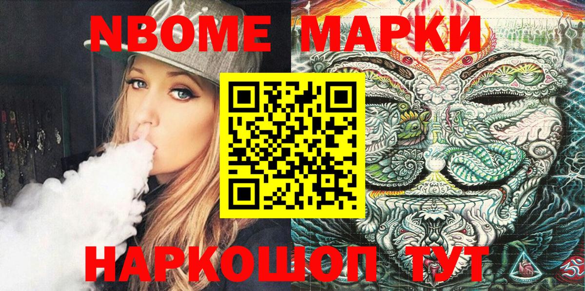 Новороссийск  Марки N-bome 1500мкг  Наркотические марки  Марки N-bome 1500мкг  Вход с VPN 