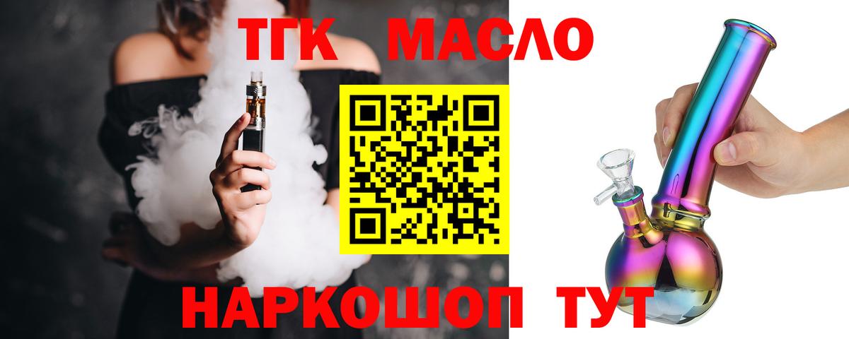 Дистиллят ТГК вейп с тгк  ТГК концентрат  Вход с VPN  Новороссийск 